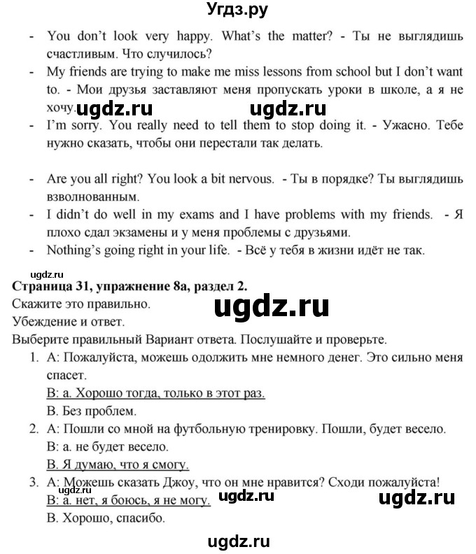 ГДЗ (Решебник) по английскому языку 11 класс (Spotlight) Афанасьева О.В. / страница / 31(продолжение 3)