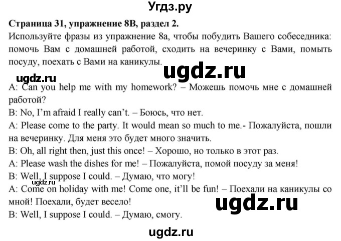 ГДЗ (Решебник) по английскому языку 11 класс (Spotlight) Афанасьева О.В. / страница / 31(продолжение 4)