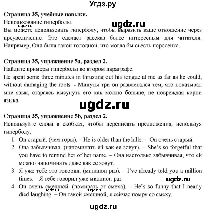ГДЗ (Решебник) по английскому языку 11 класс (Spotlight) Афанасьева О.В. / страница / 35