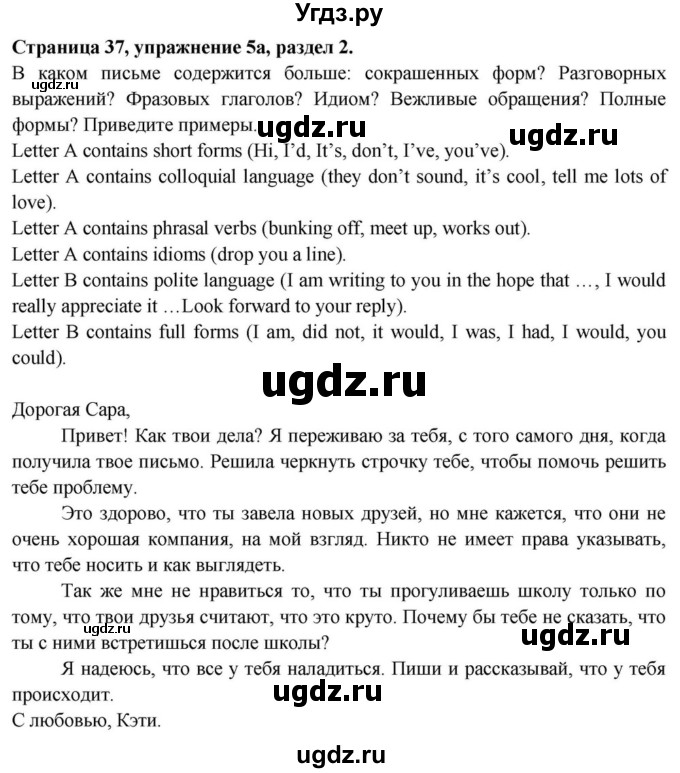 ГДЗ (Решебник) по английскому языку 11 класс (Spotlight) Афанасьева О.В. / страница / 37