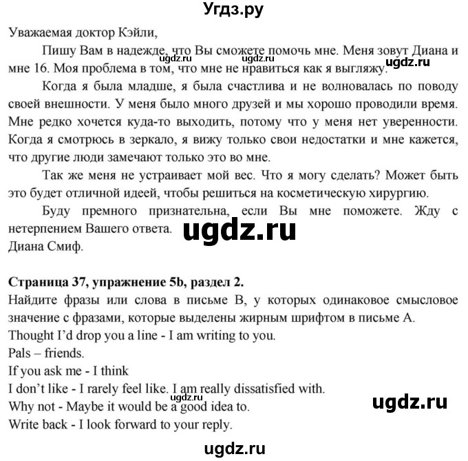 ГДЗ (Решебник) по английскому языку 11 класс (Spotlight) Афанасьева О.В. / страница / 37(продолжение 2)
