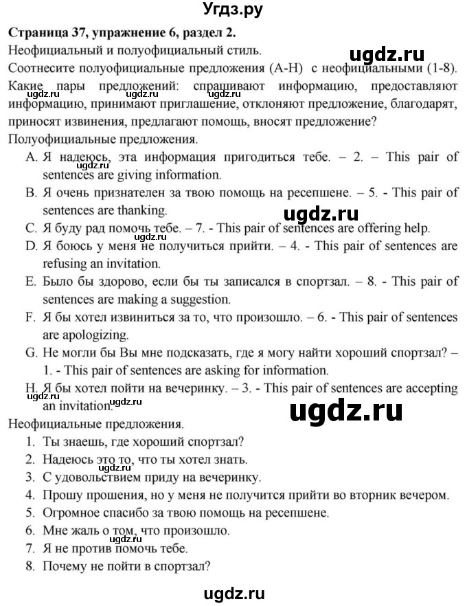 ГДЗ (Решебник) по английскому языку 11 класс (Spotlight) Афанасьева О.В. / страница / 37(продолжение 3)
