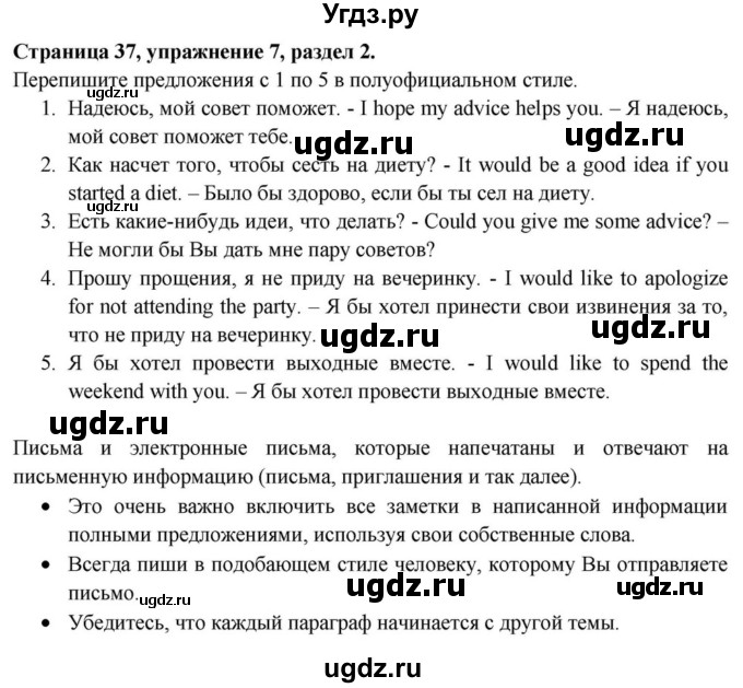ГДЗ (Решебник) по английскому языку 11 класс (Spotlight) Афанасьева О.В. / страница / 37(продолжение 4)