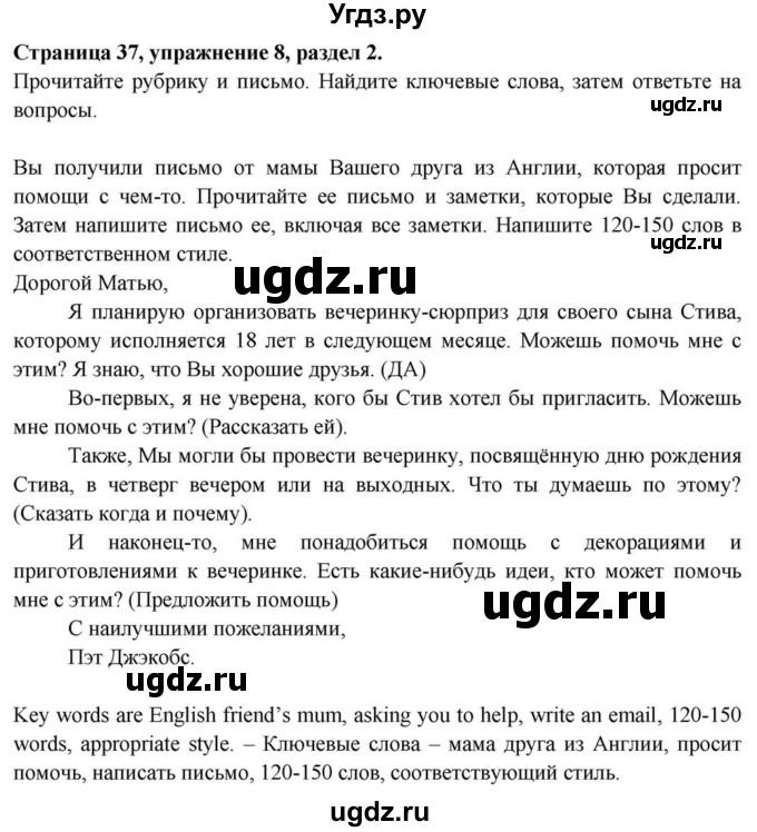 ГДЗ (Решебник) по английскому языку 11 класс (Spotlight) Афанасьева О.В. / страница / 37(продолжение 5)