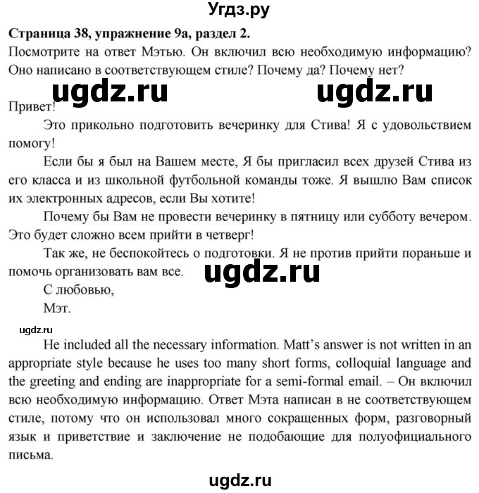 ГДЗ (Решебник) по английскому языку 11 класс (Spotlight) Афанасьева О.В. / страница / 38