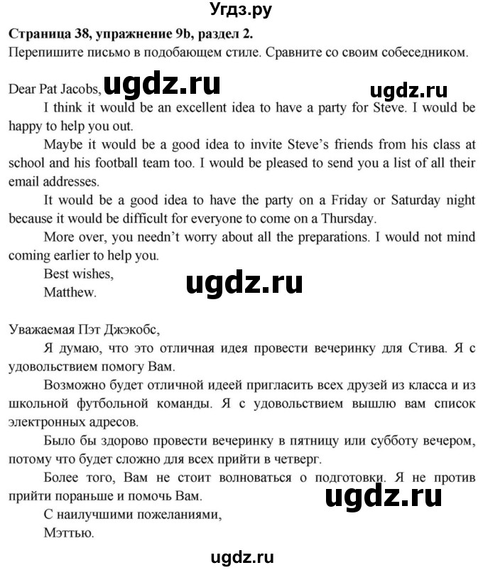 ГДЗ (Решебник) по английскому языку 11 класс (Spotlight) Афанасьева О.В. / страница / 38(продолжение 2)