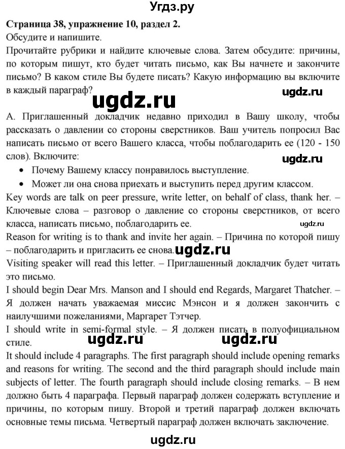 ГДЗ (Решебник) по английскому языку 11 класс (Spotlight) Афанасьева О.В. / страница / 38(продолжение 3)