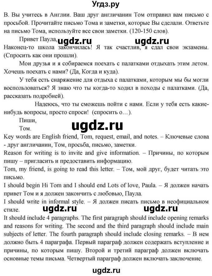 ГДЗ (Решебник) по английскому языку 11 класс (Spotlight) Афанасьева О.В. / страница / 38(продолжение 4)