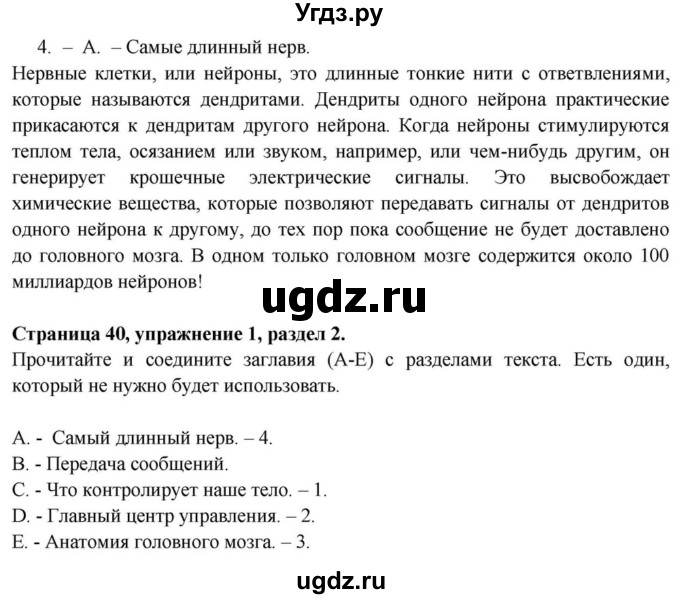 ГДЗ (Решебник) по английскому языку 11 класс (Spotlight) Афанасьева О.В. / страница / 40(продолжение 2)