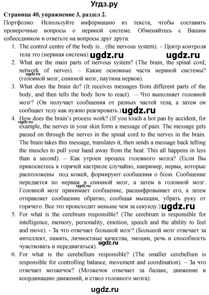 ГДЗ (Решебник) по английскому языку 11 класс (Spotlight) Афанасьева О.В. / страница / 40(продолжение 4)