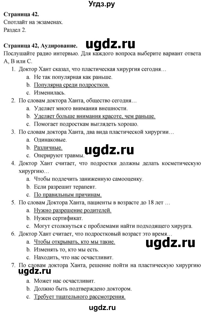 ГДЗ (Решебник) по английскому языку 11 класс (Spotlight) Афанасьева О.В. / страница / 42