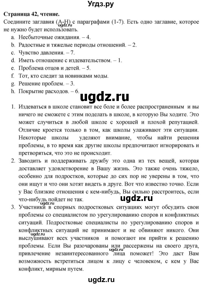 ГДЗ (Решебник) по английскому языку 11 класс (Spotlight) Афанасьева О.В. / страница / 42(продолжение 5)