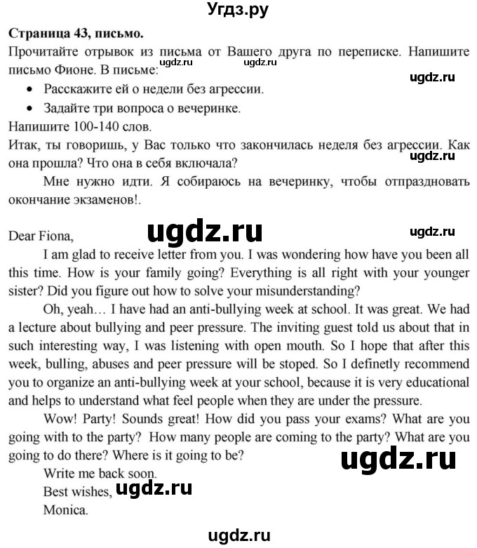 ГДЗ (Решебник) по английскому языку 11 класс (Spotlight) Афанасьева О.В. / страница / 43(продолжение 2)