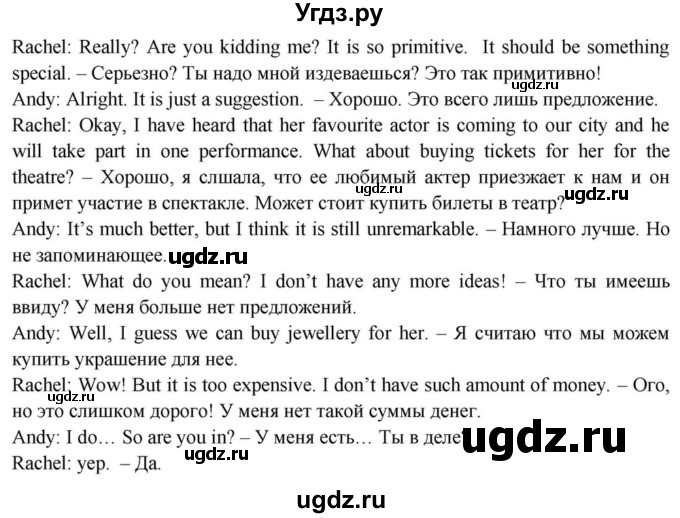 ГДЗ (Решебник) по английскому языку 11 класс (Spotlight) Афанасьева О.В. / страница / 43(продолжение 5)