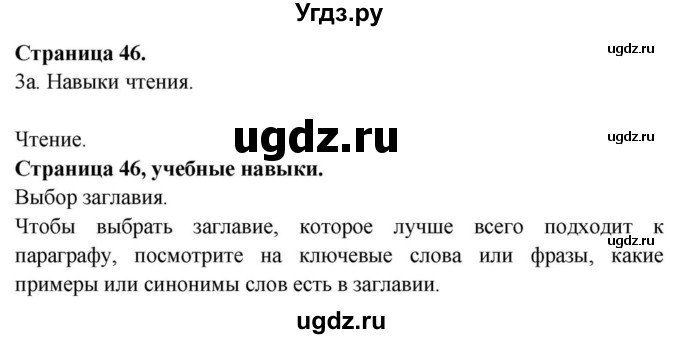 ГДЗ (Решебник) по английскому языку 11 класс (Spotlight) Афанасьева О.В. / страница / 46