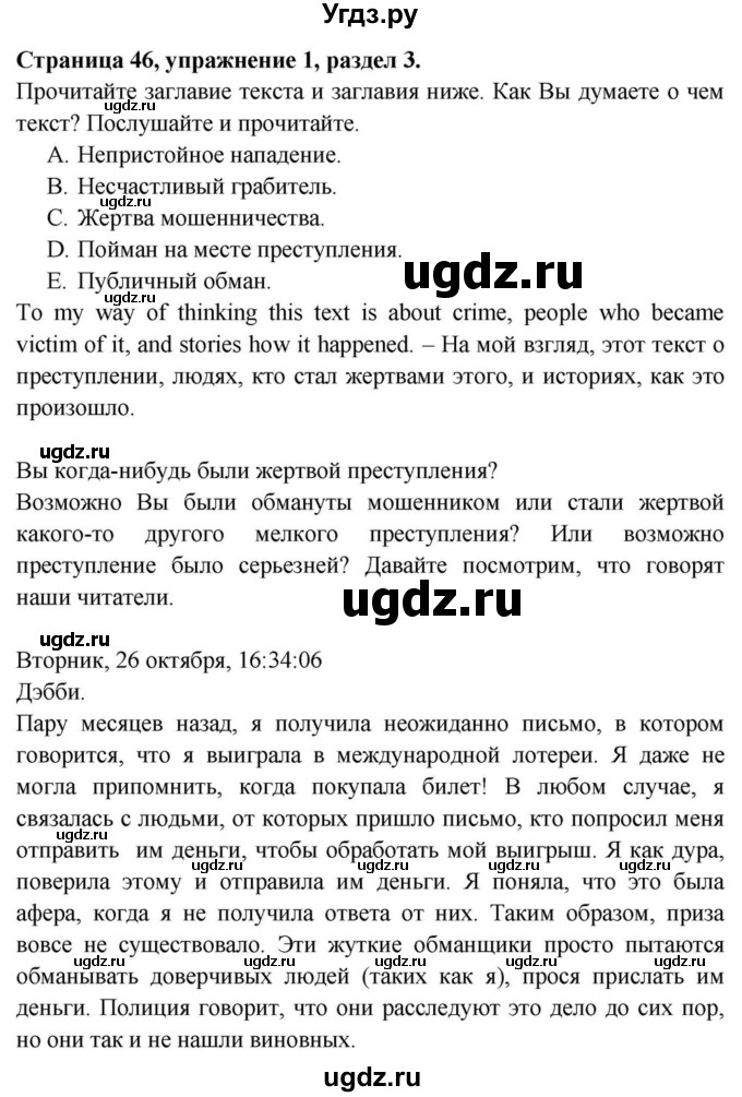 ГДЗ (Решебник) по английскому языку 11 класс (Spotlight) Афанасьева О.В. / страница / 46(продолжение 2)