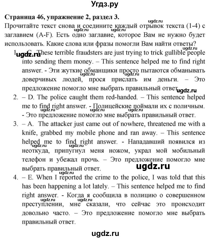 ГДЗ (Решебник) по английскому языку 11 класс (Spotlight) Афанасьева О.В. / страница / 46(продолжение 4)