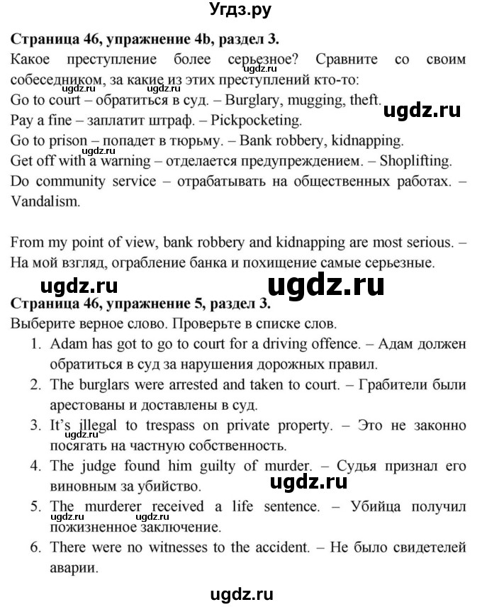 ГДЗ (Решебник) по английскому языку 11 класс (Spotlight) Афанасьева О.В. / страница / 46(продолжение 7)