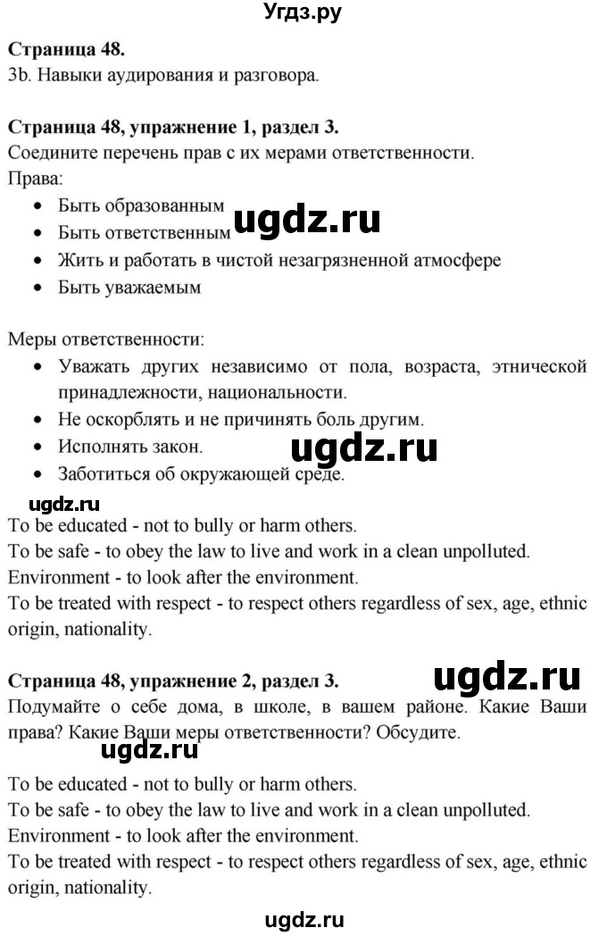 ГДЗ (Решебник) по английскому языку 11 класс (Spotlight) Афанасьева О.В. / страница / 48