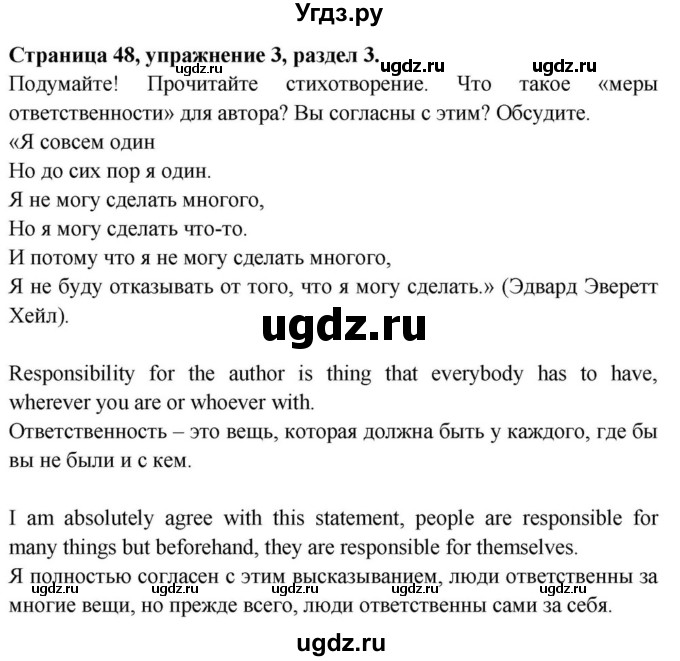 ГДЗ (Решебник) по английскому языку 11 класс (Spotlight) Афанасьева О.В. / страница / 48(продолжение 2)