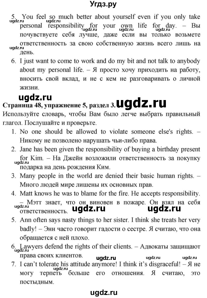 ГДЗ (Решебник) по английскому языку 11 класс (Spotlight) Афанасьева О.В. / страница / 48(продолжение 4)