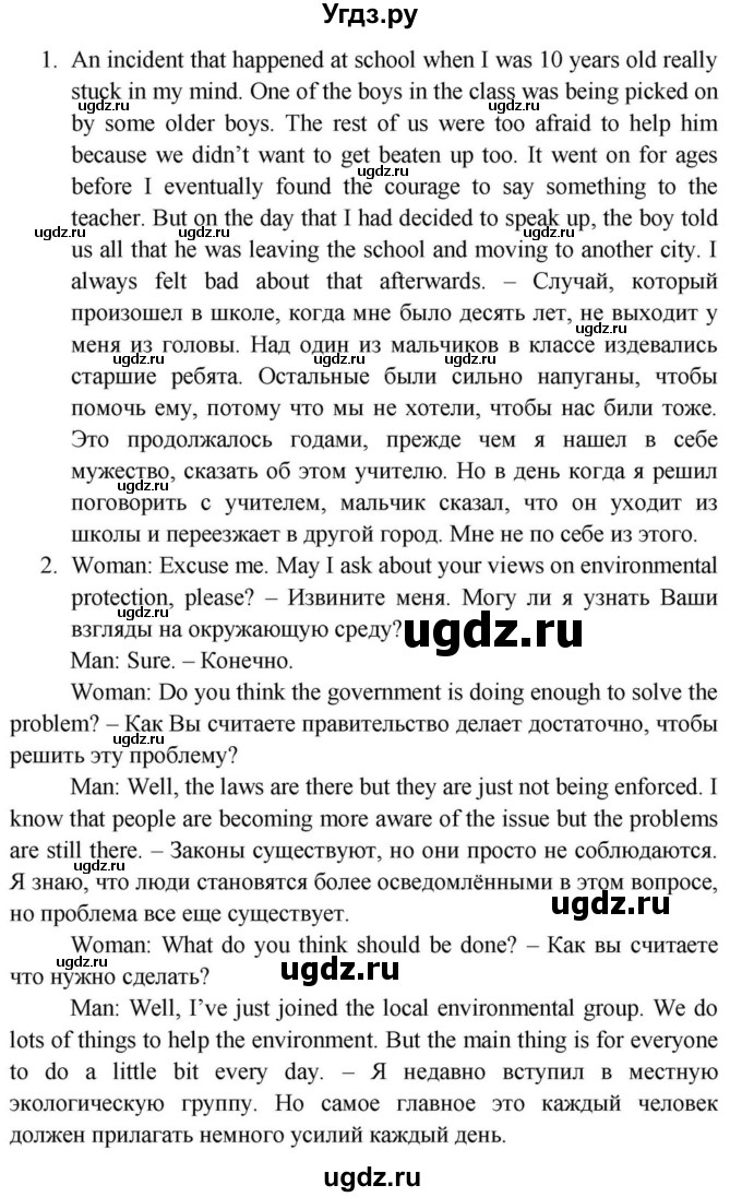 ГДЗ (Решебник) по английскому языку 11 класс (Spotlight) Афанасьева О.В. / страница / 48(продолжение 6)