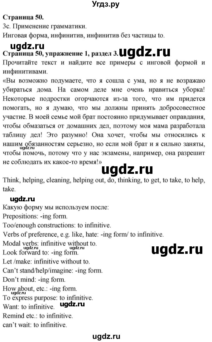 ГДЗ (Решебник) по английскому языку 11 класс (Spotlight) Афанасьева О.В. / страница / 50