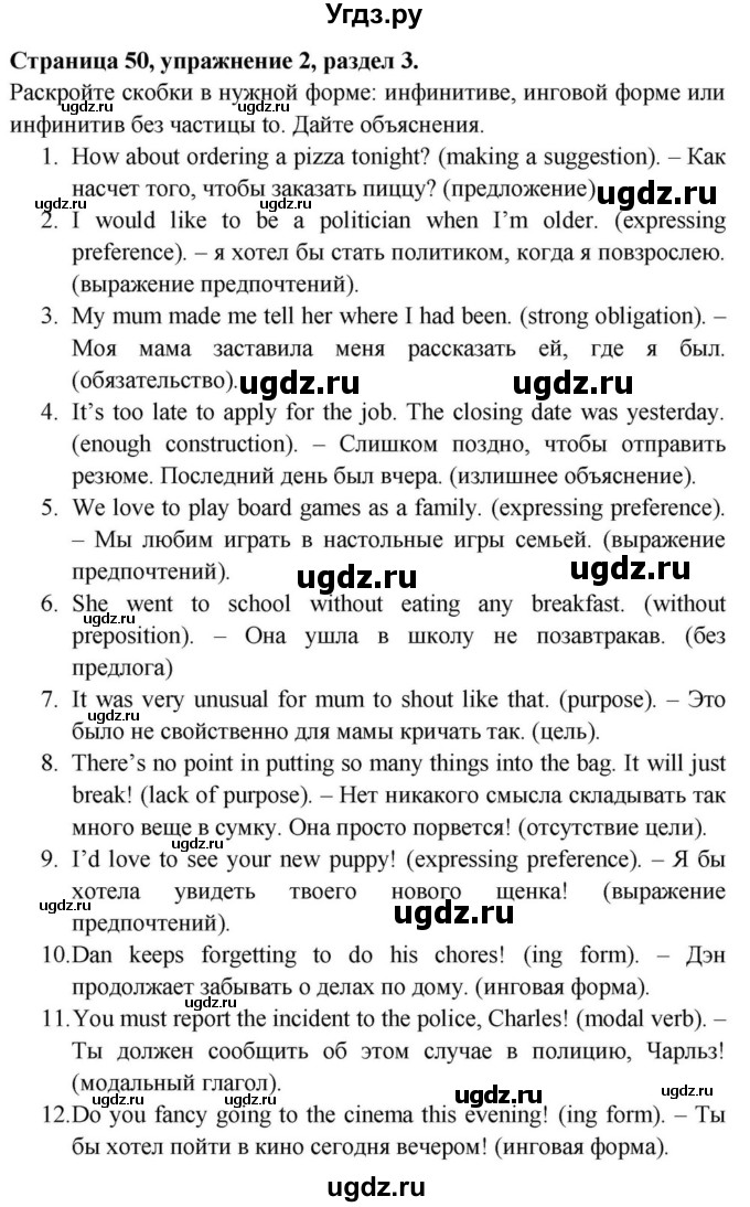 ГДЗ (Решебник) по английскому языку 11 класс (Spotlight) Афанасьева О.В. / страница / 50(продолжение 2)