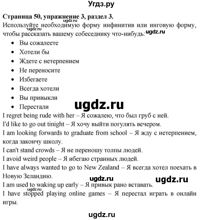 ГДЗ (Решебник) по английскому языку 11 класс (Spotlight) Афанасьева О.В. / страница / 50(продолжение 3)