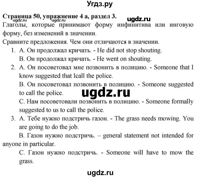ГДЗ (Решебник) по английскому языку 11 класс (Spotlight) Афанасьева О.В. / страница / 50(продолжение 5)
