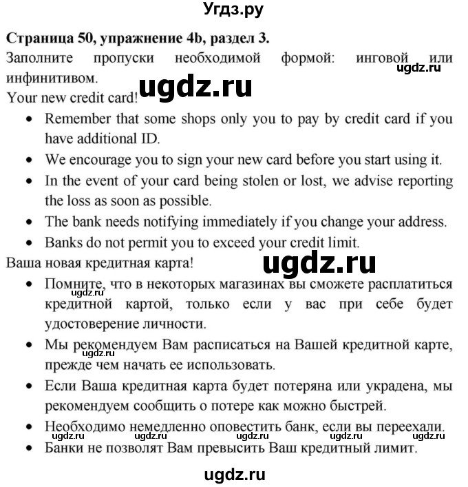 ГДЗ (Решебник) по английскому языку 11 класс (Spotlight) Афанасьева О.В. / страница / 50(продолжение 6)