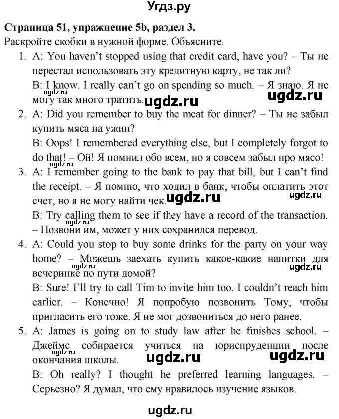 ГДЗ (Решебник) по английскому языку 11 класс (Spotlight) Афанасьева О.В. / страница / 51(продолжение 2)