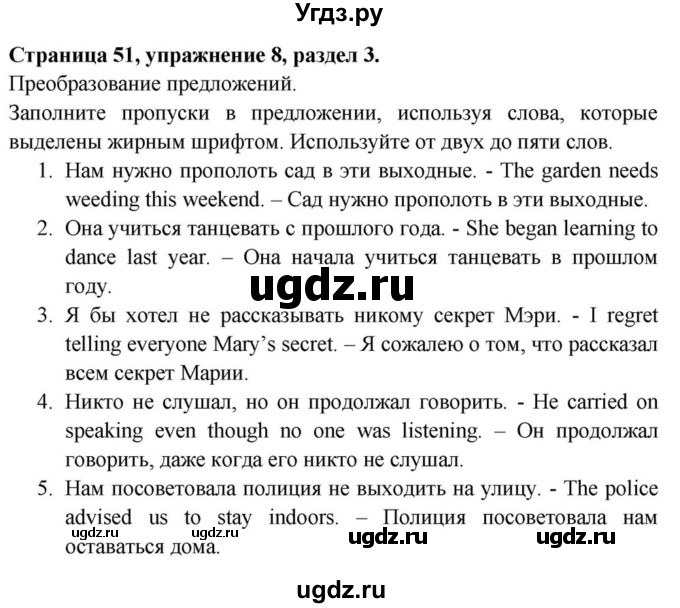 ГДЗ (Решебник) по английскому языку 11 класс (Spotlight) Афанасьева О.В. / страница / 51(продолжение 5)
