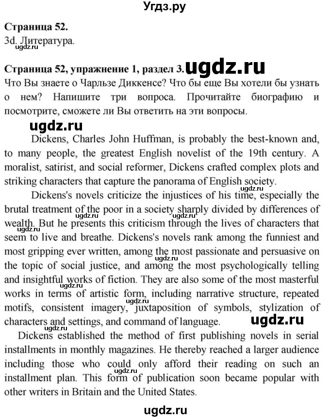 ГДЗ (Решебник) по английскому языку 11 класс (Spotlight) Афанасьева О.В. / страница / 52