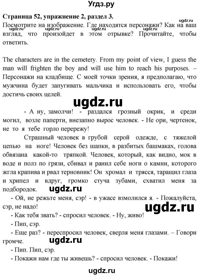 ГДЗ (Решебник) по английскому языку 11 класс (Spotlight) Афанасьева О.В. / страница / 52(продолжение 4)