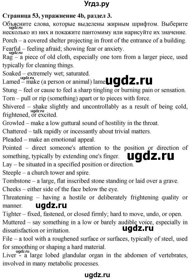ГДЗ (Решебник) по английскому языку 11 класс (Spotlight) Афанасьева О.В. / страница / 53(продолжение 2)