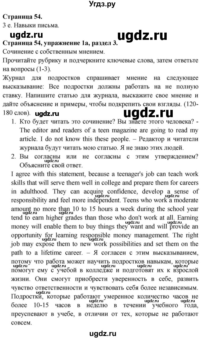 ГДЗ (Решебник) по английскому языку 11 класс (Spotlight) Афанасьева О.В. / страница / 54