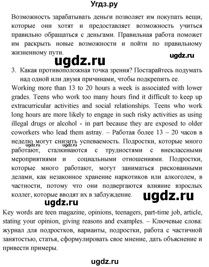 ГДЗ (Решебник) по английскому языку 11 класс (Spotlight) Афанасьева О.В. / страница / 54(продолжение 2)