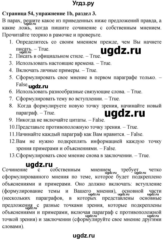 ГДЗ (Решебник) по английскому языку 11 класс (Spotlight) Афанасьева О.В. / страница / 54(продолжение 3)