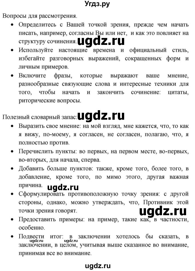ГДЗ (Решебник) по английскому языку 11 класс (Spotlight) Афанасьева О.В. / страница / 54(продолжение 4)