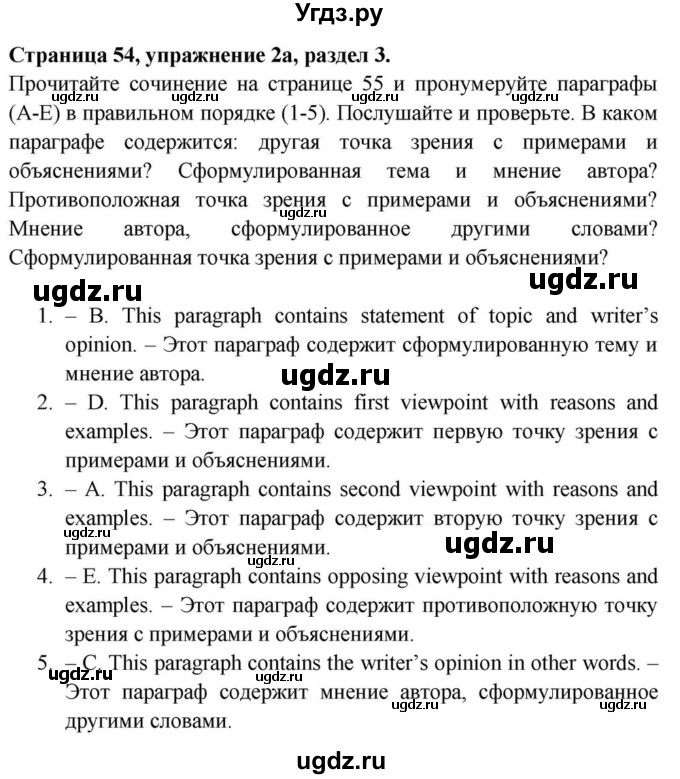 ГДЗ (Решебник) по английскому языку 11 класс (Spotlight) Афанасьева О.В. / страница / 54(продолжение 5)