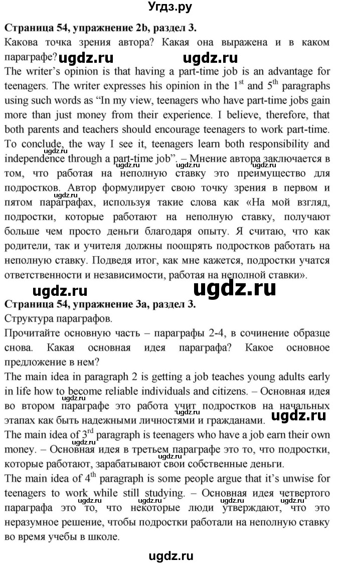 ГДЗ (Решебник) по английскому языку 11 класс (Spotlight) Афанасьева О.В. / страница / 54(продолжение 7)