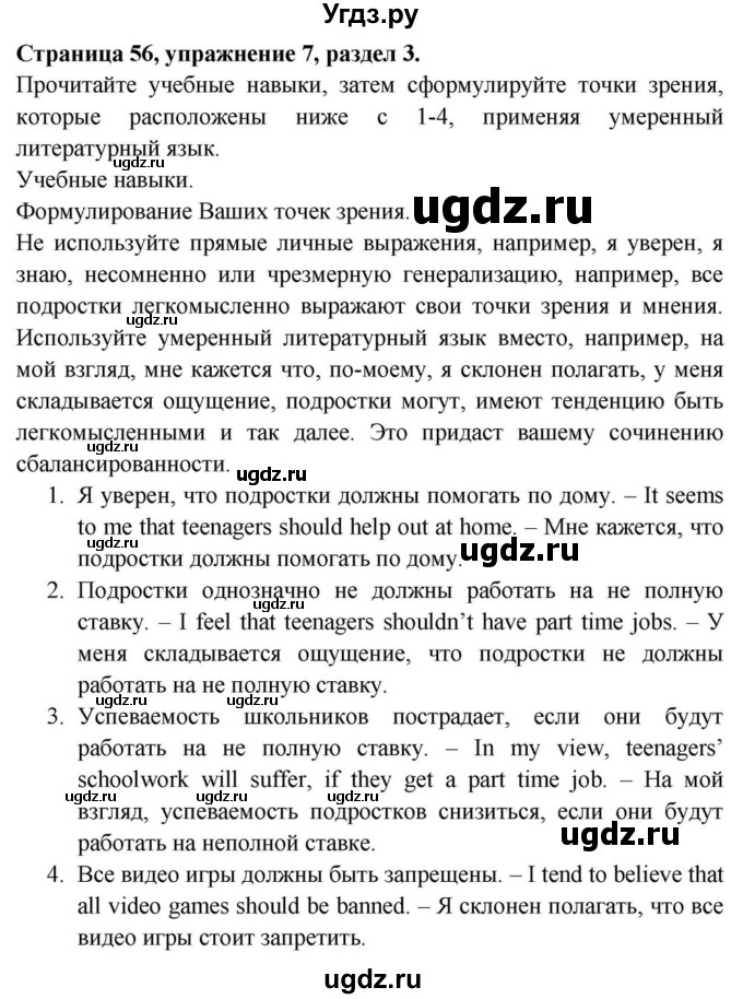 ГДЗ (Решебник) по английскому языку 11 класс (Spotlight) Афанасьева О.В. / страница / 56(продолжение 2)