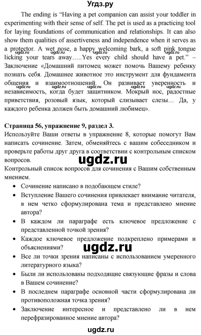 ГДЗ (Решебник) по английскому языку 11 класс (Spotlight) Афанасьева О.В. / страница / 56(продолжение 9)
