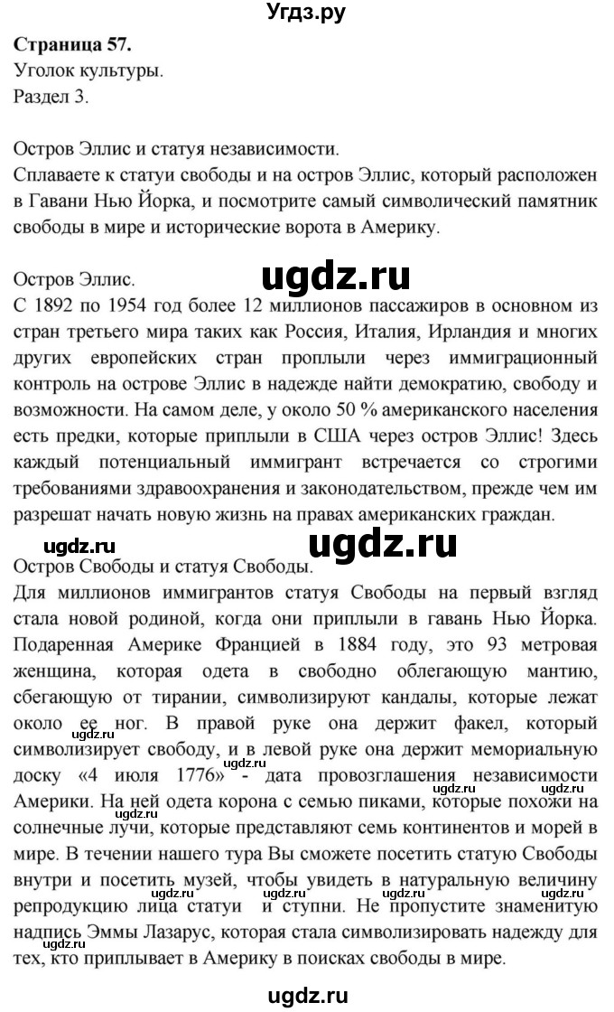 ГДЗ (Решебник) по английскому языку 11 класс (Spotlight) Афанасьева О.В. / страница / 57