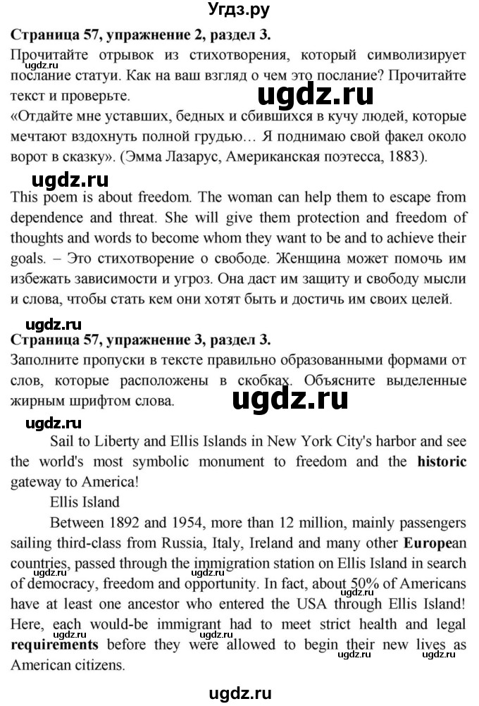ГДЗ (Решебник) по английскому языку 11 класс (Spotlight) Афанасьева О.В. / страница / 57(продолжение 3)