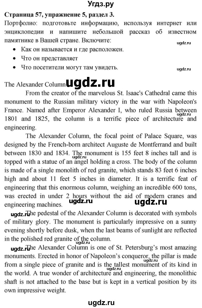 ГДЗ (Решебник) по английскому языку 11 класс (Spotlight) Афанасьева О.В. / страница / 57(продолжение 7)