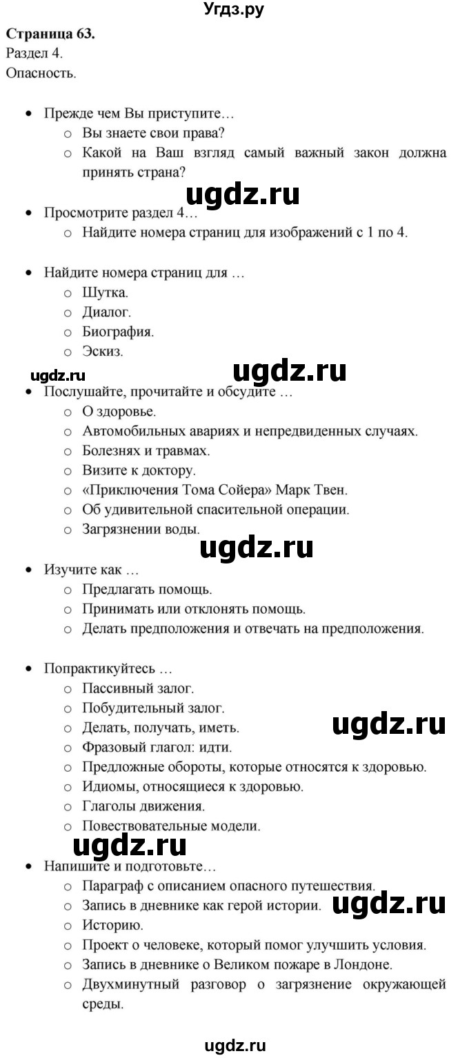 ГДЗ (Решебник) по английскому языку 11 класс (Spotlight) Афанасьева О.В. / страница / 63