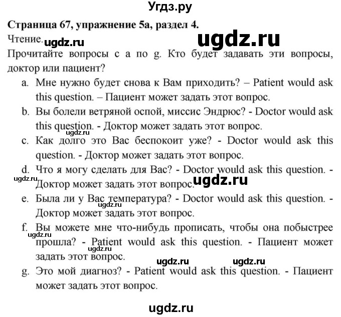 ГДЗ (Решебник) по английскому языку 11 класс (Spotlight) Афанасьева О.В. / страница / 67