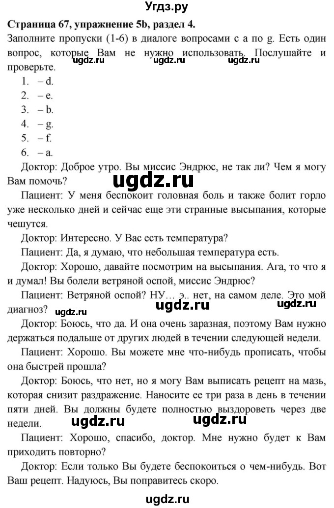 ГДЗ (Решебник) по английскому языку 11 класс (Spotlight) Афанасьева О.В. / страница / 67(продолжение 2)